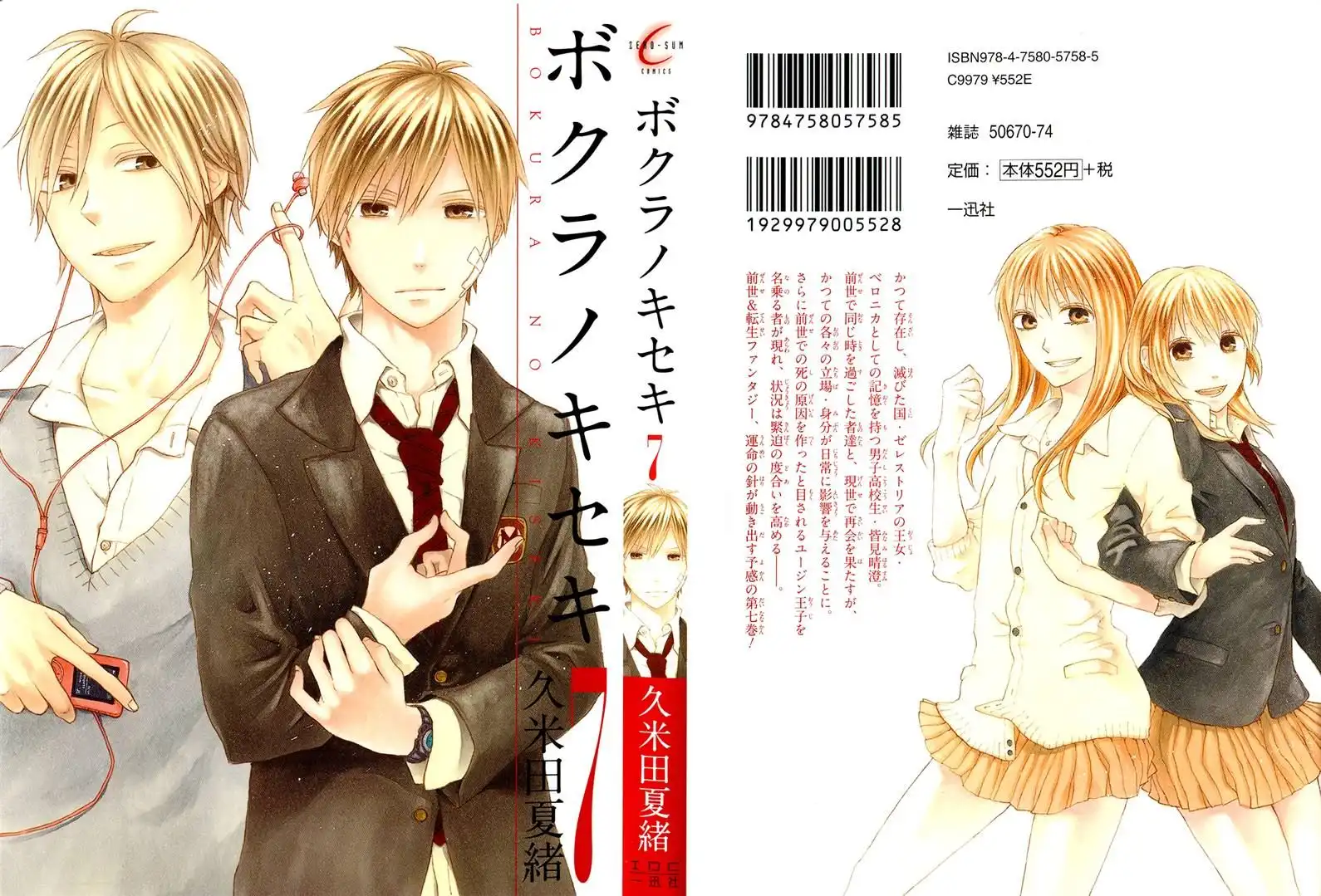 Bokura no Kiseki Chapter 22 3